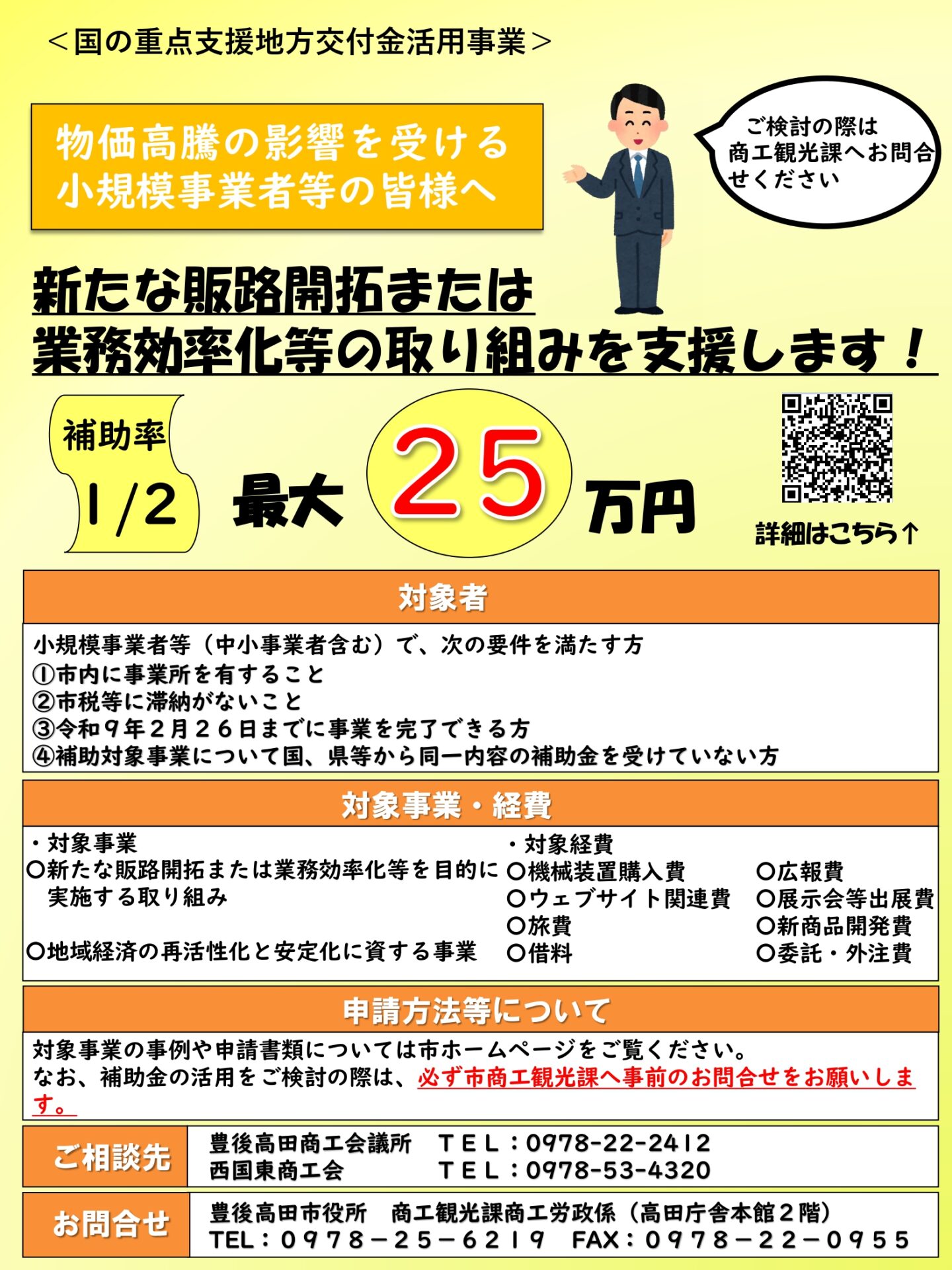 豊後高田市小規模事業者等物価高騰支援事業補助金の申請サポート案内
