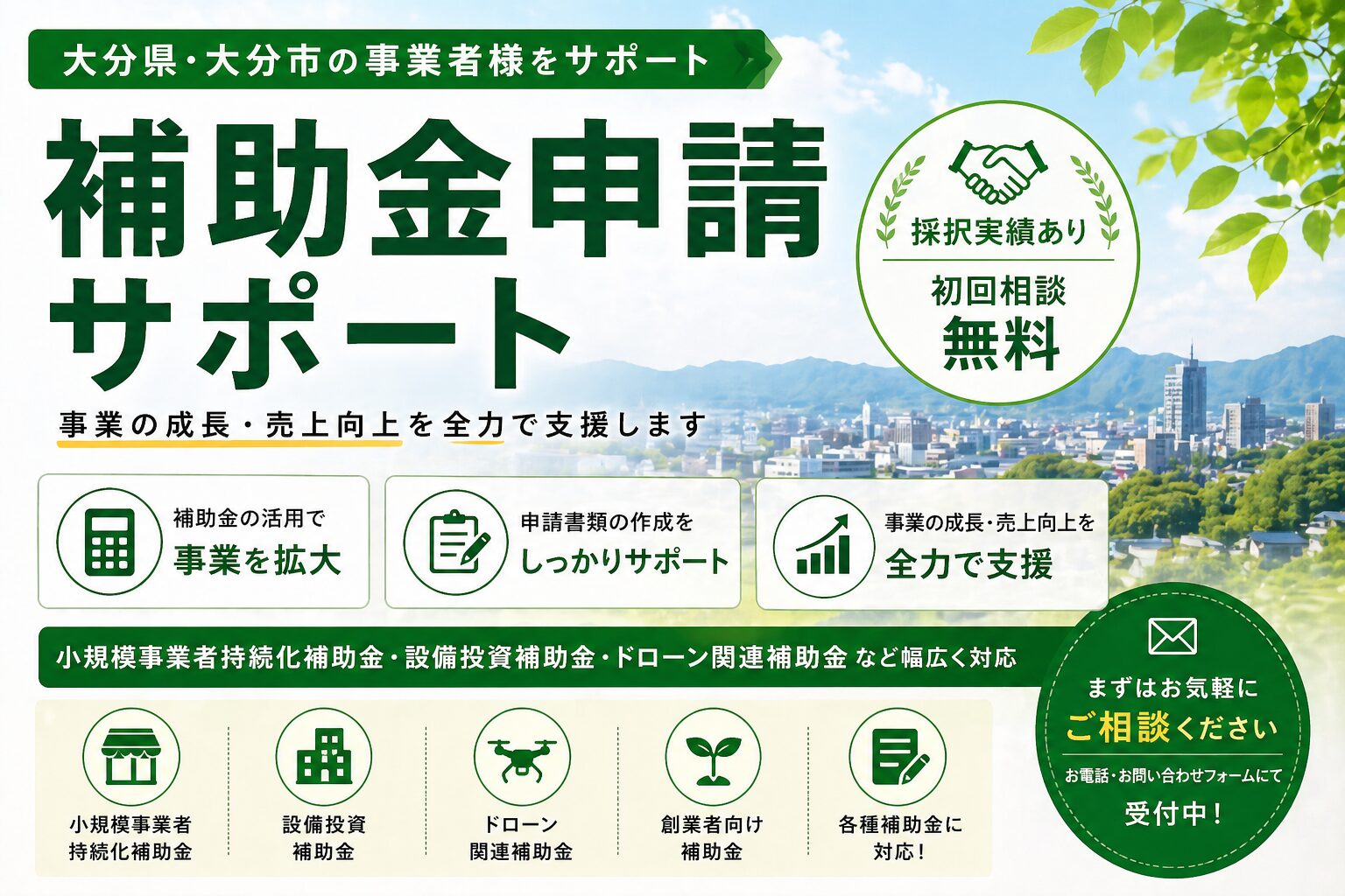 大分県・大分市の事業者向け補助金申請サポートを案内するミセイ行政書士事務所のアイキャッチ画像