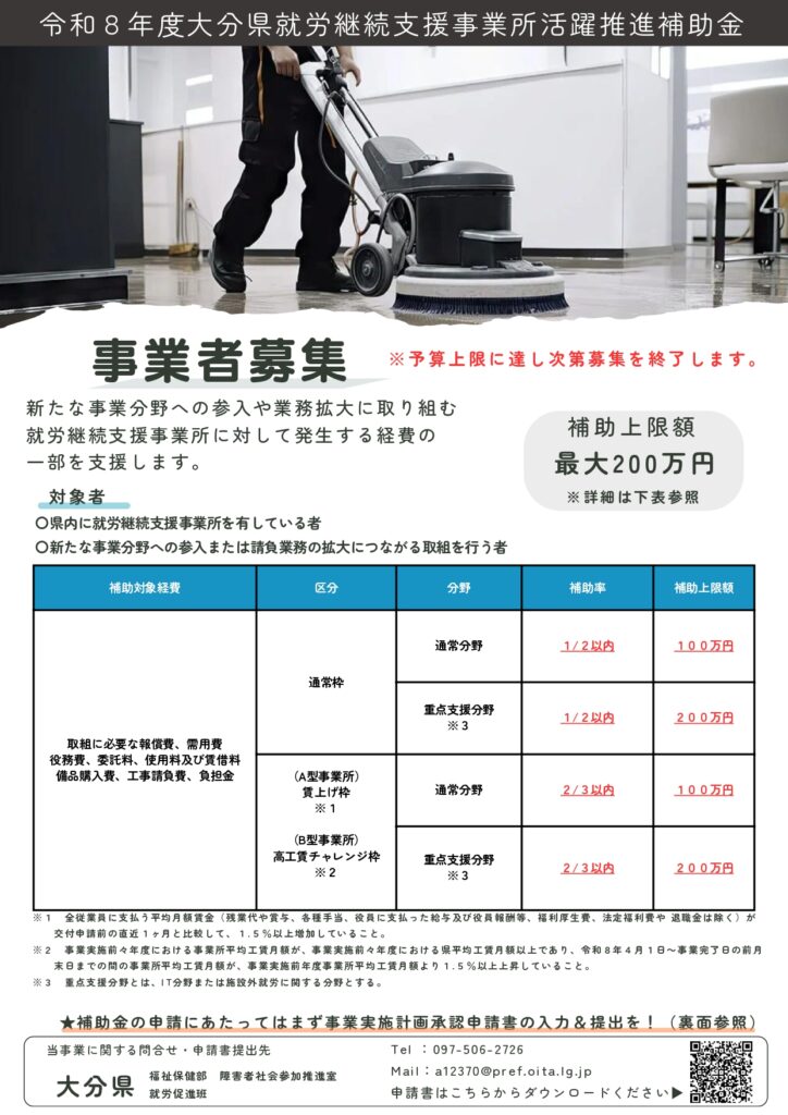 令和8年度大分県就労継続支援事業所活躍推進補助金のイメージ画像
