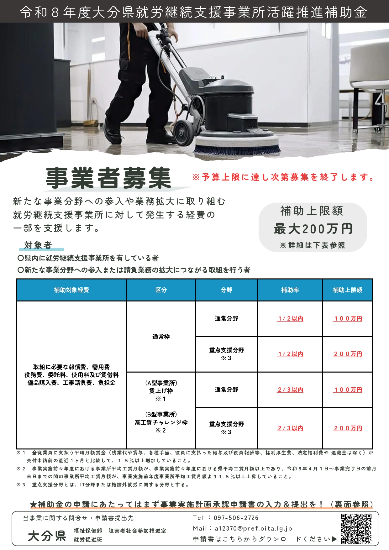 令和8年度大分県就労継続支援事業所活躍推進補助金のイメージ画像