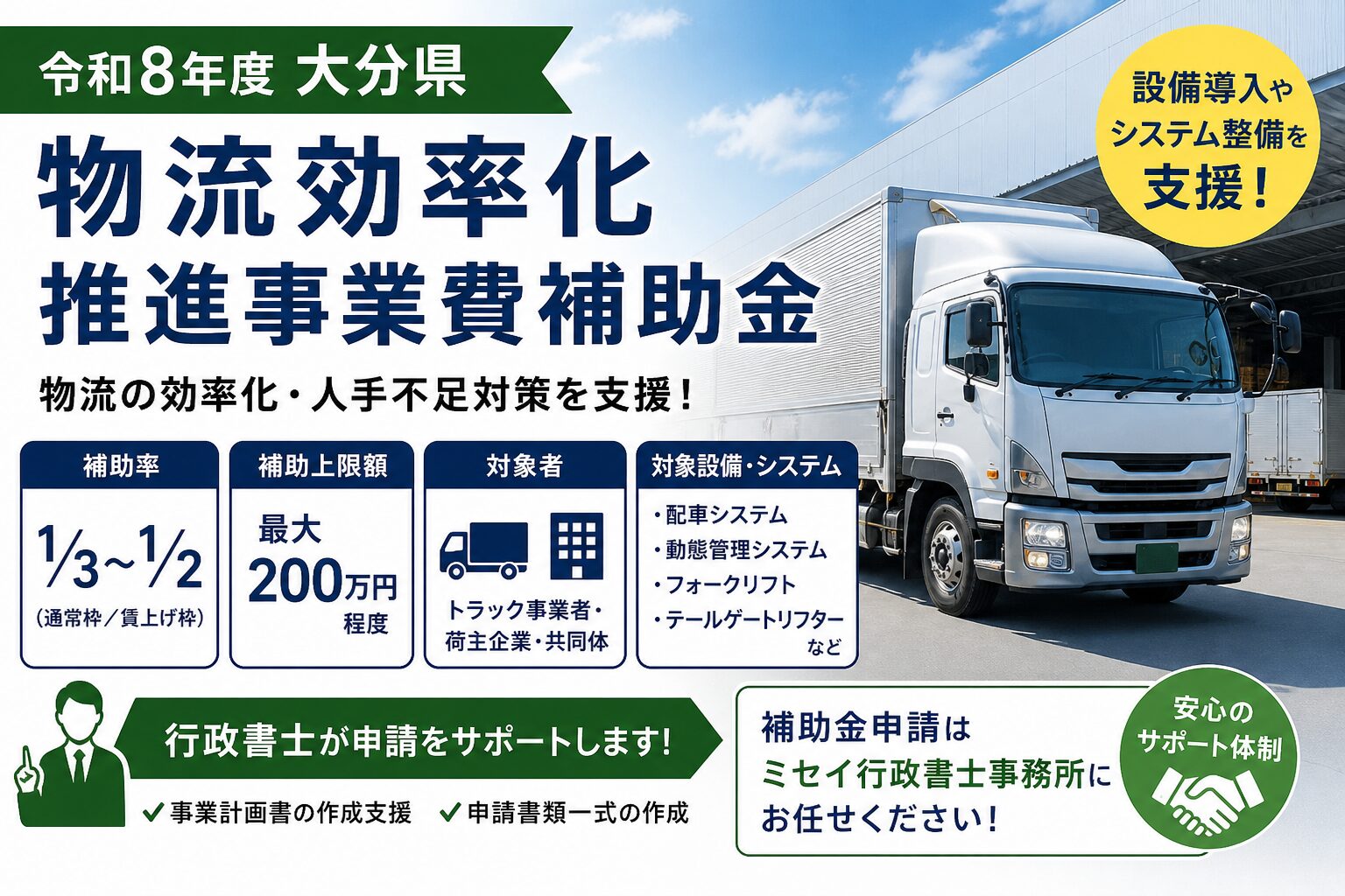 令和8年度大分県物流効率化推進事業費補助金の案内 トラックや物流設備導入支援