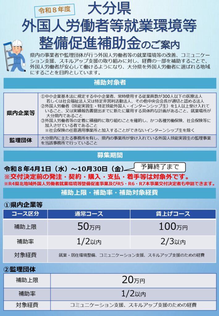 令和8年度大分県外国人労働者等就業環境等整備促進補助金のイメージ画像