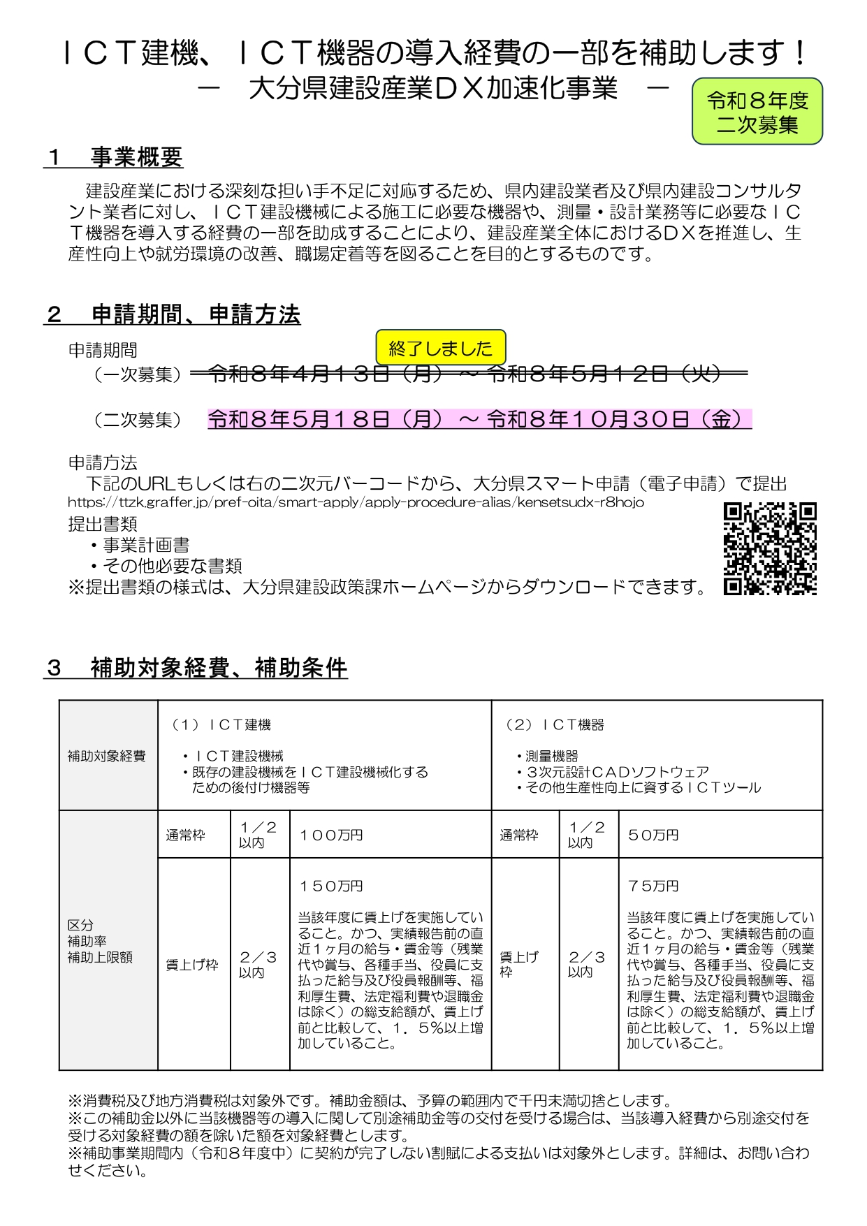大分県建設産業DX加速化事業費補助金のイメージ画像