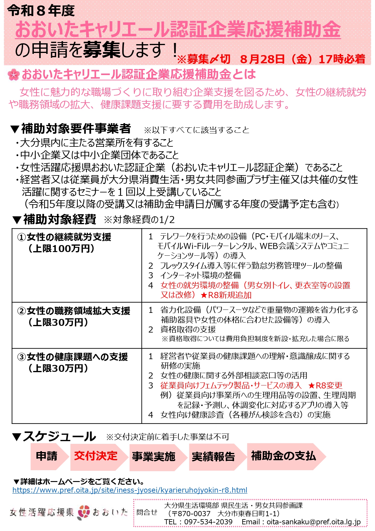 令和8年度おおいたキャリエール認証企業応援補助金の募集案内