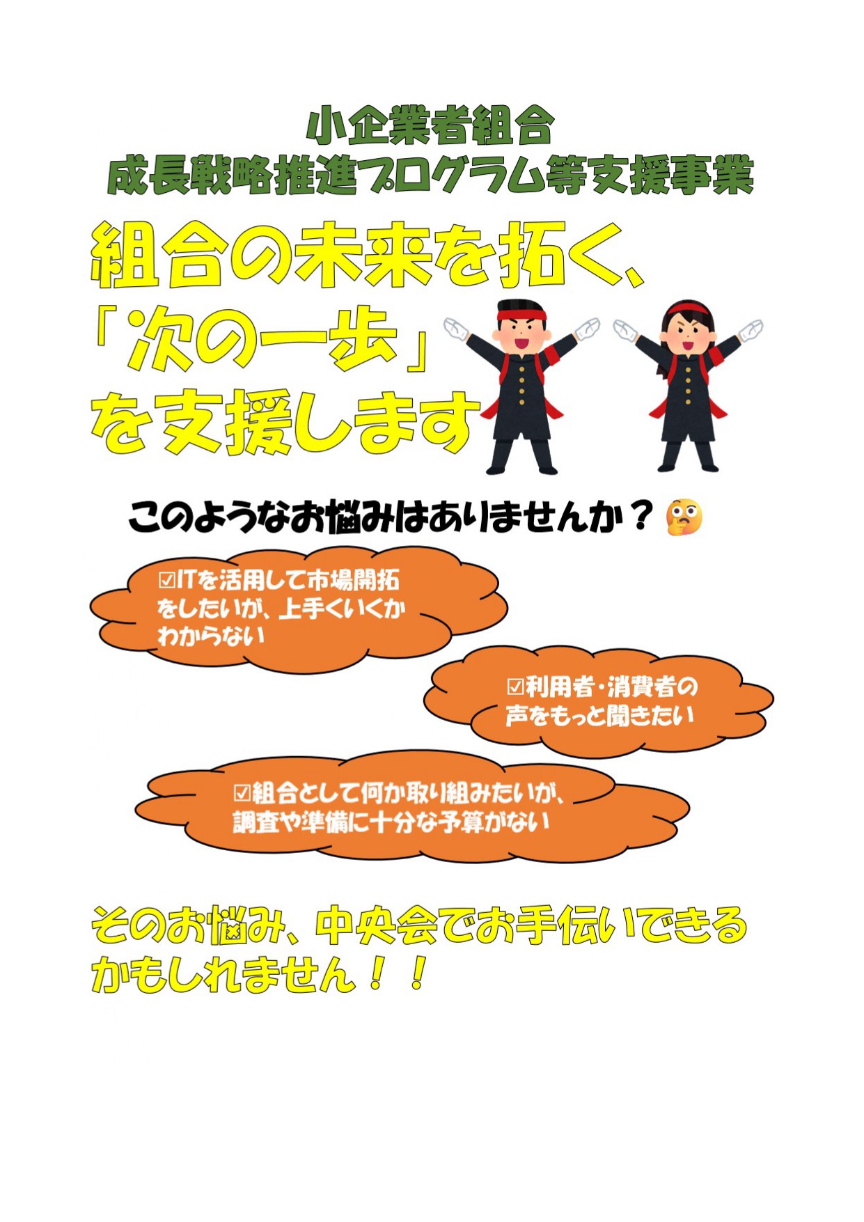 令和8年度成長戦略推進プログラム等支援事業補助金の概要を紹介するアイキャッチ画像。組合向けの実現可能性調査や新商品開発、市場調査等への補助制度について、ミセイ行政書士事務所が申請サポートを行うことを案内している。