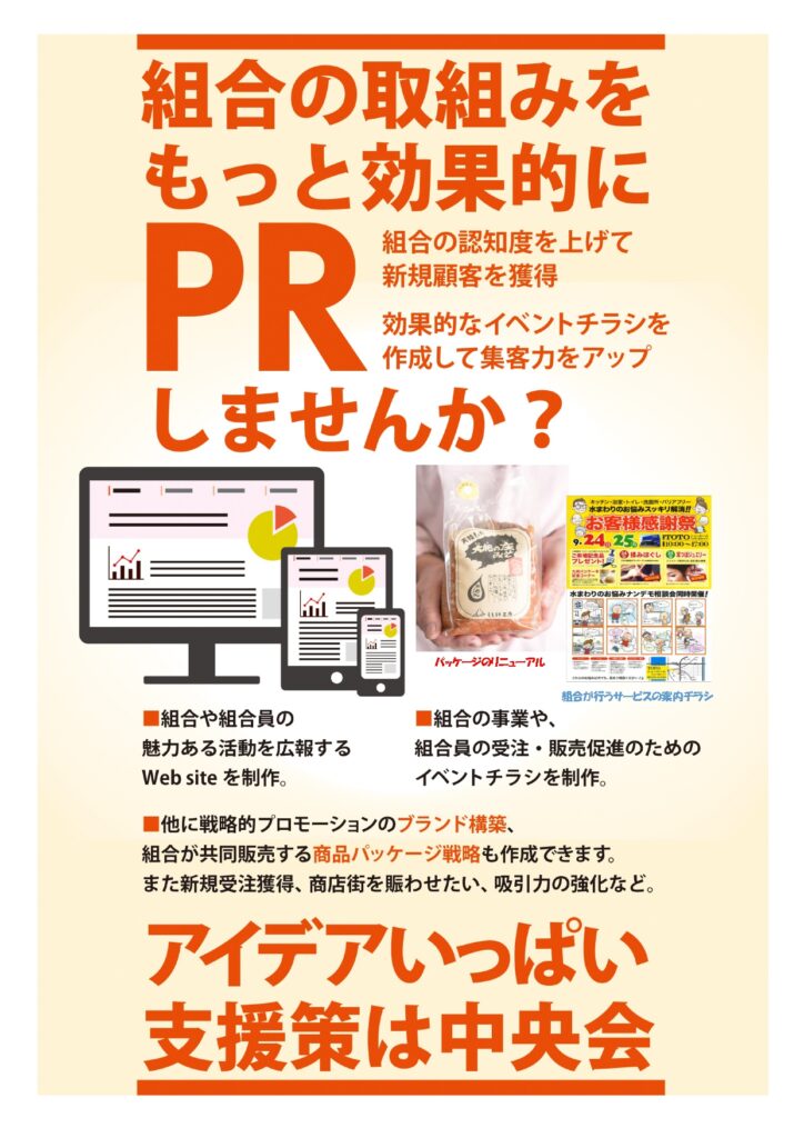 令和8年度取引力強化推進事業補助金を解説するミセイ行政書士事務所のアイキャッチ画像