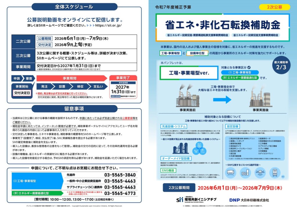 省エネ・非化石転換補助金（工場・事業場型）の申請支援を案内するミセイ行政書士事務所のアイキャッチ画像
