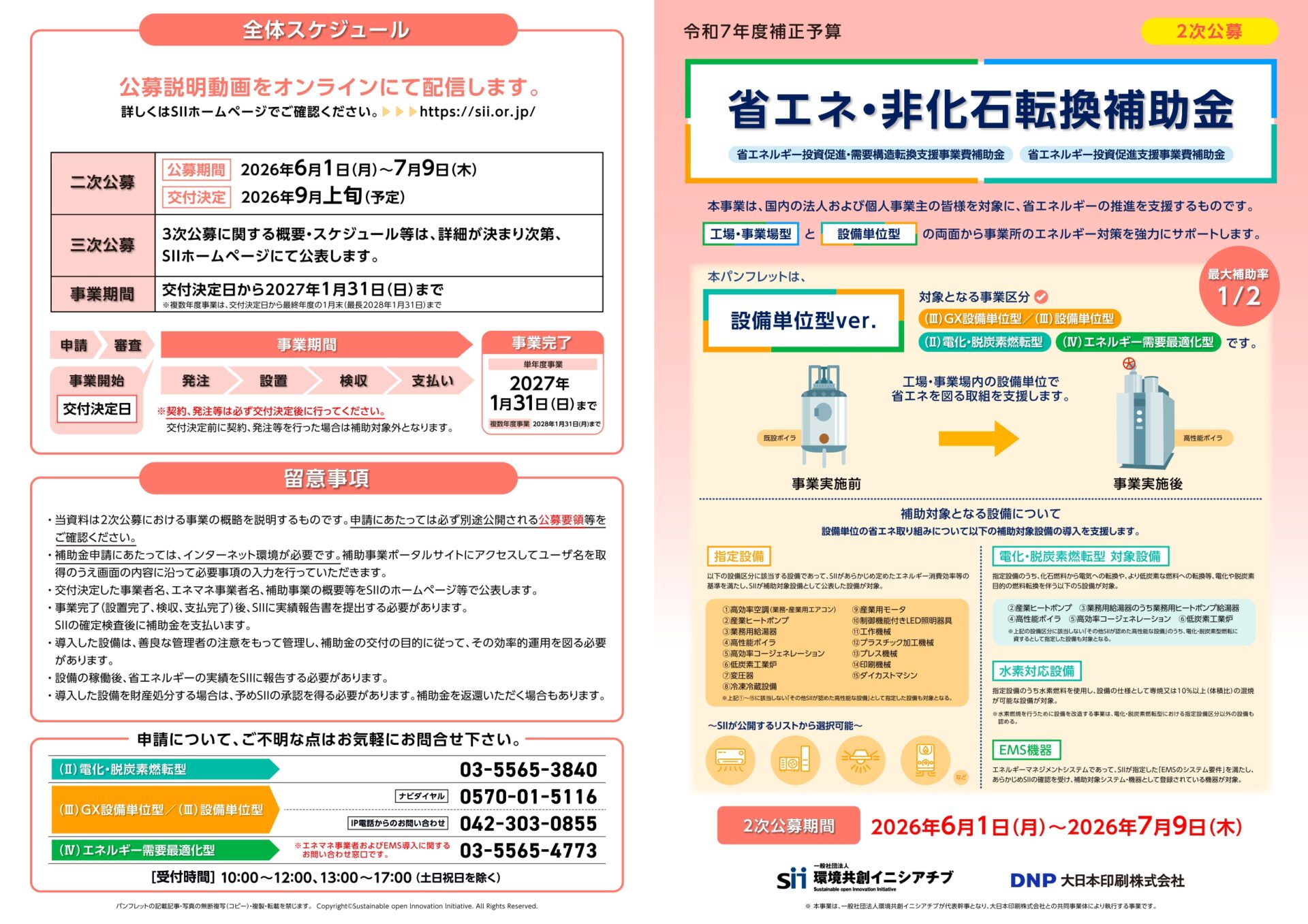 令和7年度補正 省エネ・非化石転換補助金（設備単位型）のアイキャッチ画像。高効率空調やボイラ、LED照明など省エネ設備更新を支援する補助金をミセイ行政書士事務所がサポート。