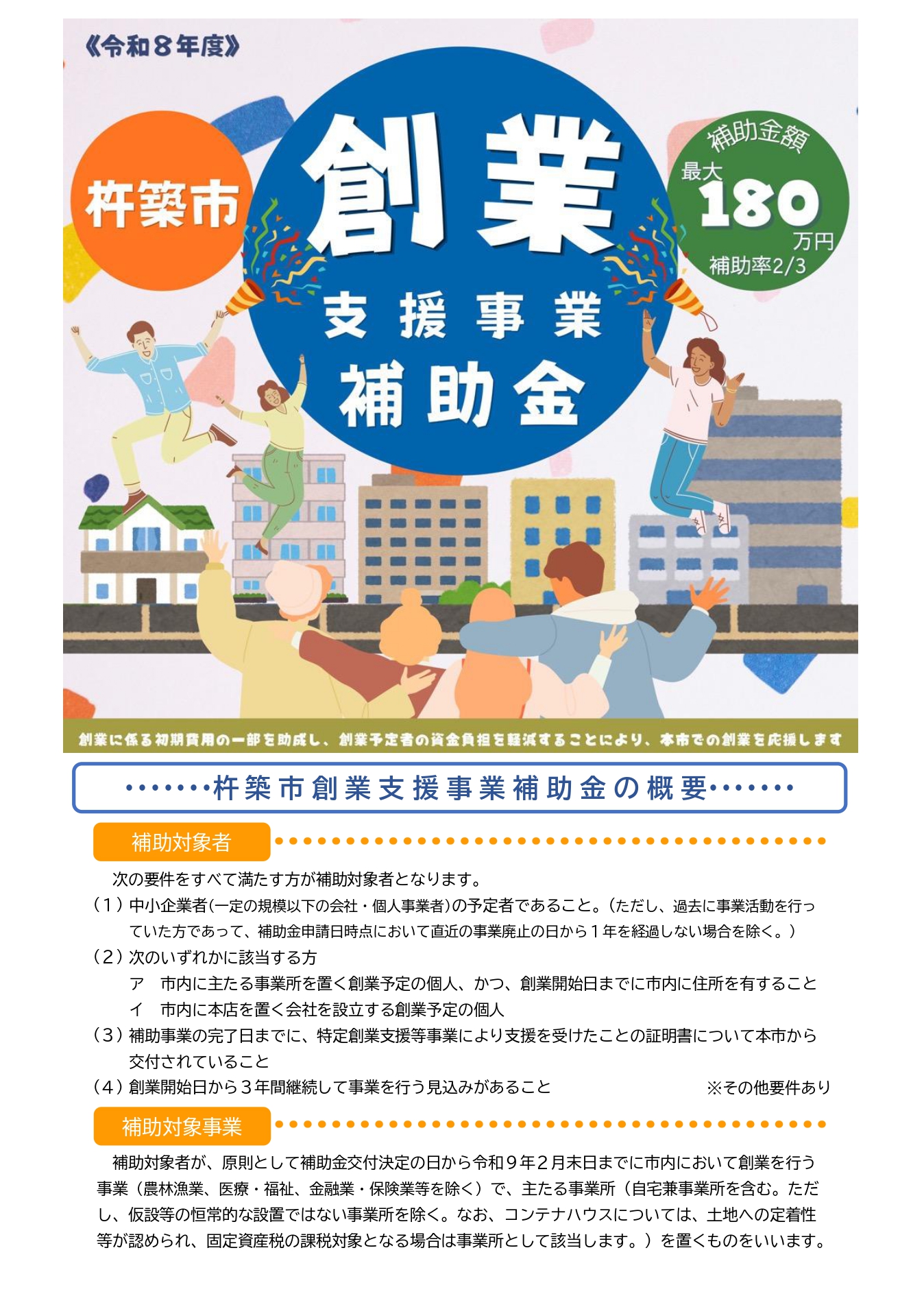 令和8年度杵築市創業支援事業補助金・補助率3分の2・最大180万円・ミセイ行政書士事務所