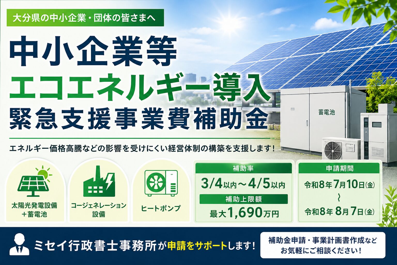 令和8年度大分県ドローン産業研究開発事業費補助金の第2次公募開始を案内するアイキャッチ画像。補助率2/3、補助上限500万円、昨年度採択実績ありを紹介。