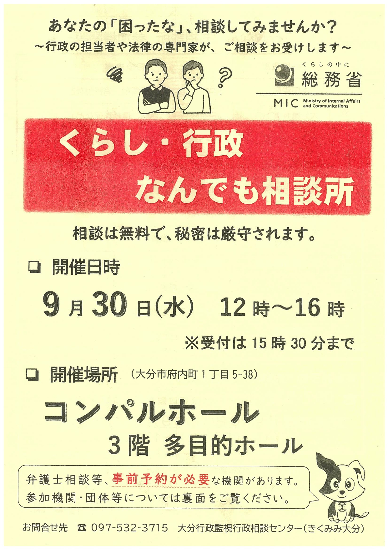 2026年9月30日大分市開催「くらし・行政なんでも相談所（一日合同行政相談所）」大分県行政書士会も参加