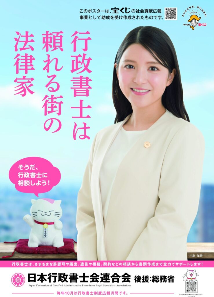 令和8年度行政書士制度PRポスター「行政書士は頼れる街の法律家」川島海荷さん出演