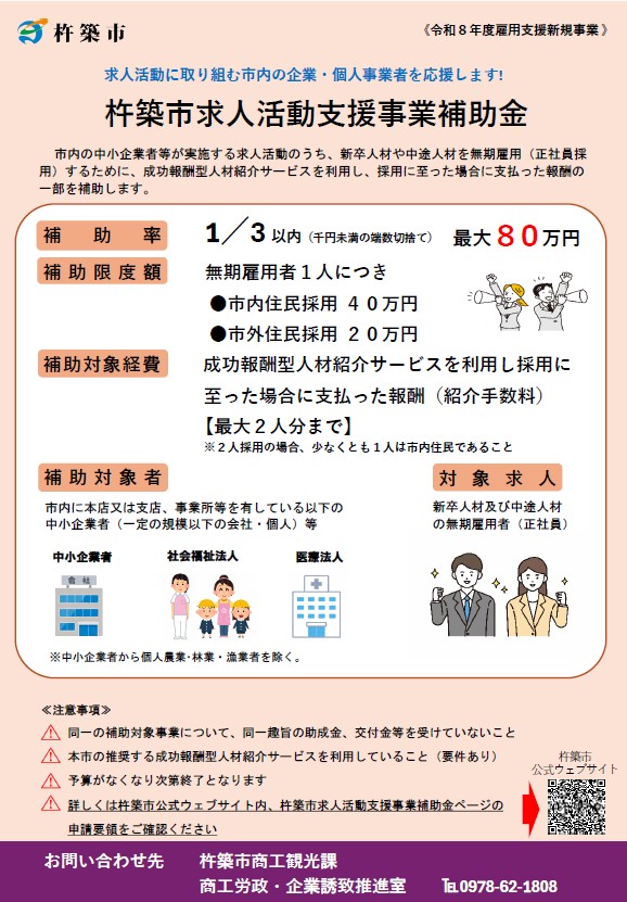 採用担当者が新入社員を迎える様子と、杵築市求人活動支援事業補助金の補助率・上限額を紹介する画像