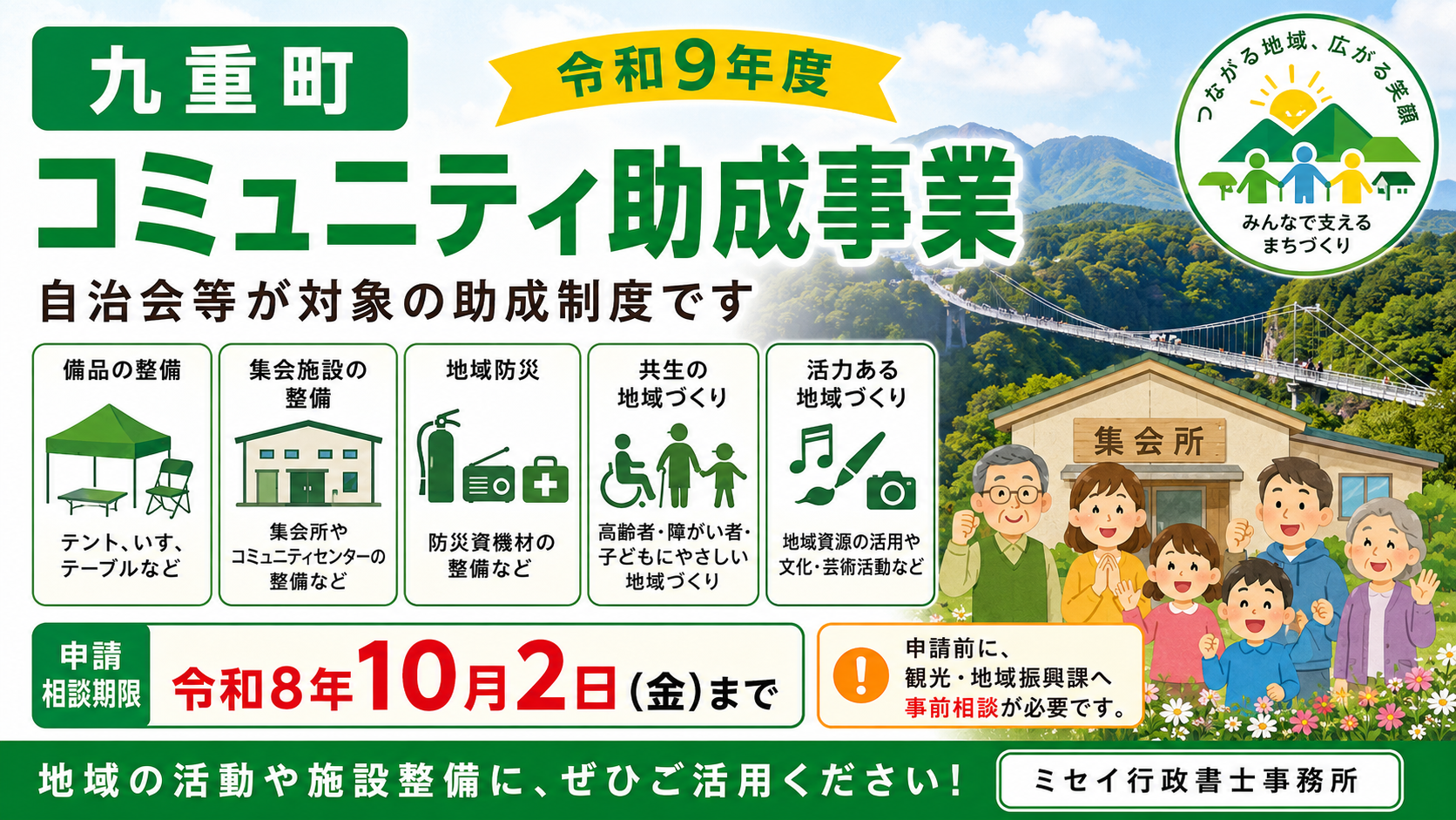 大分県九重町の令和9年度コミュニティ助成事業を案内するアイキャッチ画像