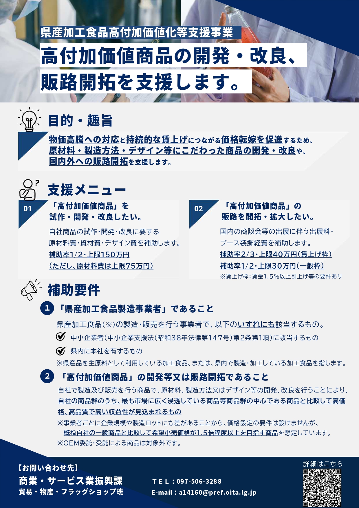 大分県の令和8年度県産加工食品高付加価値化等支援事業費補助金・第2回募集の案内