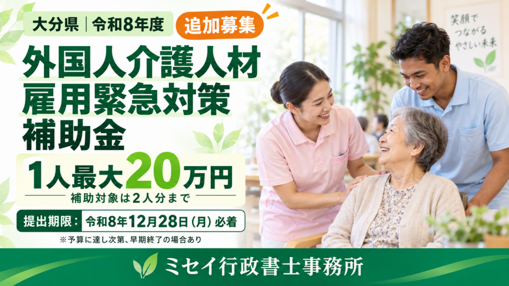 介護職員と高齢者の交流を背景に、大分県の令和8年度外国人介護人材雇用緊急対策補助金の追加募集を案内する画像