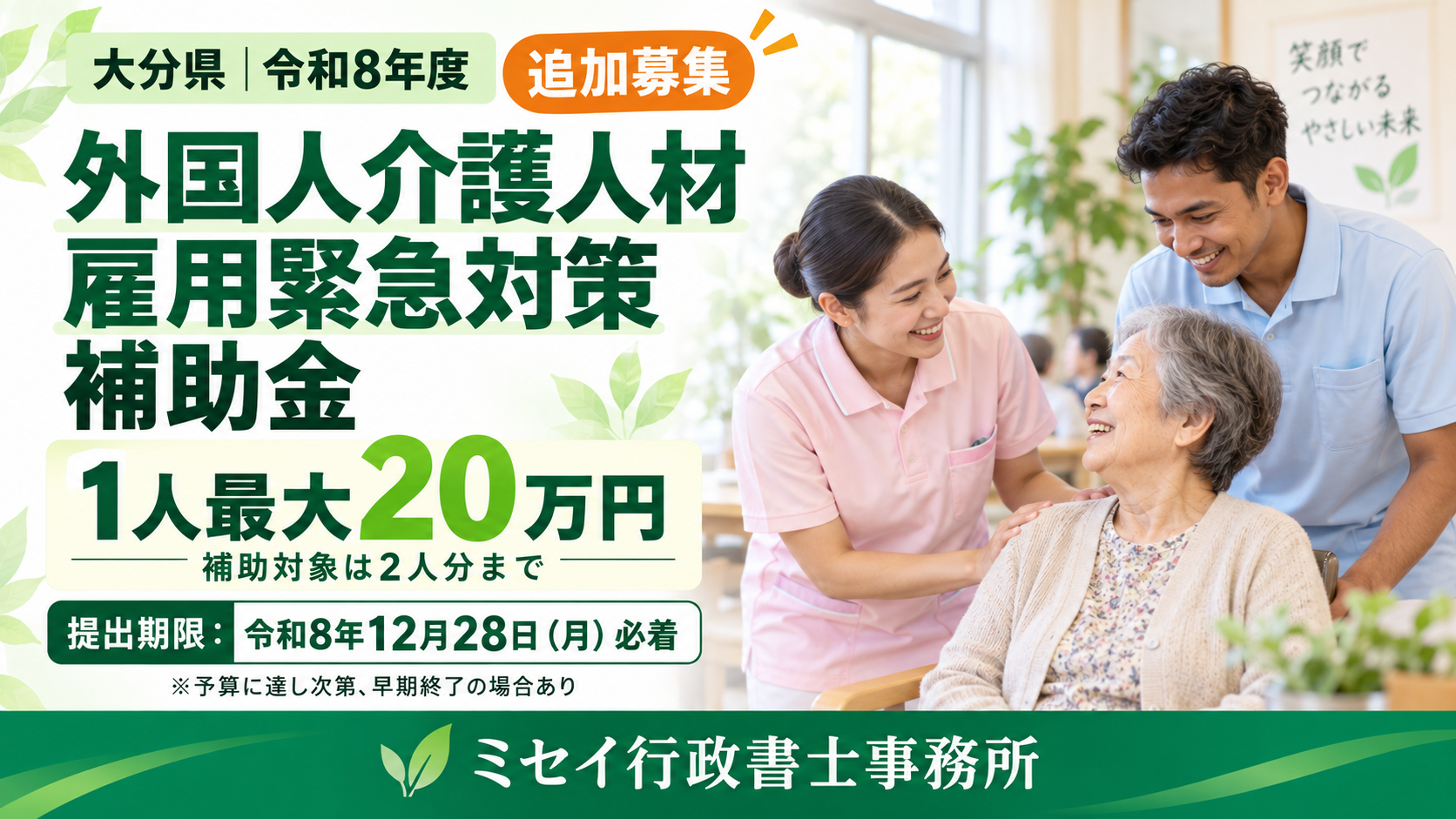 介護職員と高齢者の交流を背景に、大分県の令和8年度外国人介護人材雇用緊急対策補助金の追加募集を案内する画像