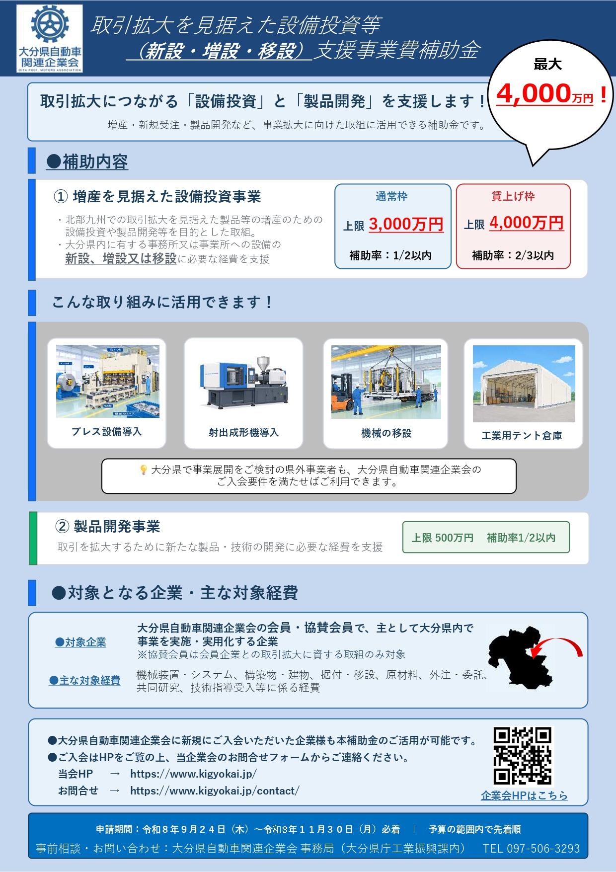大分県の令和8年度取引拡大を見据えた設備投資等支援事業費補助金二次募集を案内するアイキャッチ画像