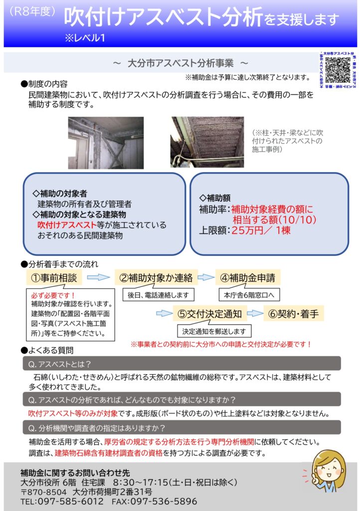 令和8年度 大分市アスベスト除去等事業補助金|除去工事最大120万円・分析調査最大25万円