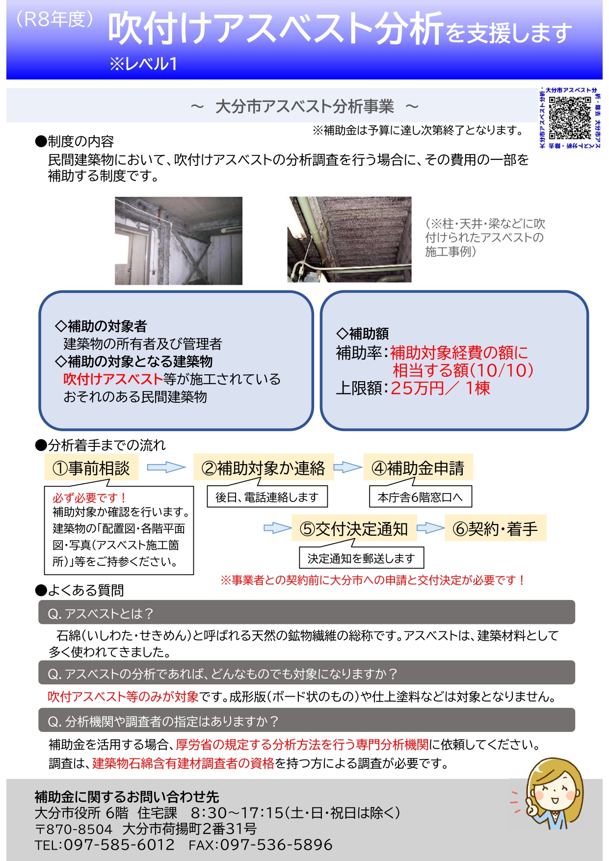 令和8年度 大分市アスベスト除去等事業補助金｜除去工事最大120万円・分析調査最大25万円