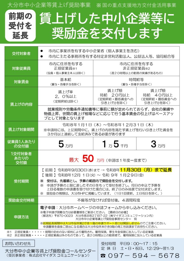 令和8年度大分市中小企業等賃金引上げ奨励金|申請期限が11月30日まで延長・最大50万円|ミセイ行政書士事務所